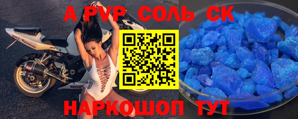 Alpha PVP Crystall  А ПВП СК КРИС  Сосновоборск  Вход с VPN 