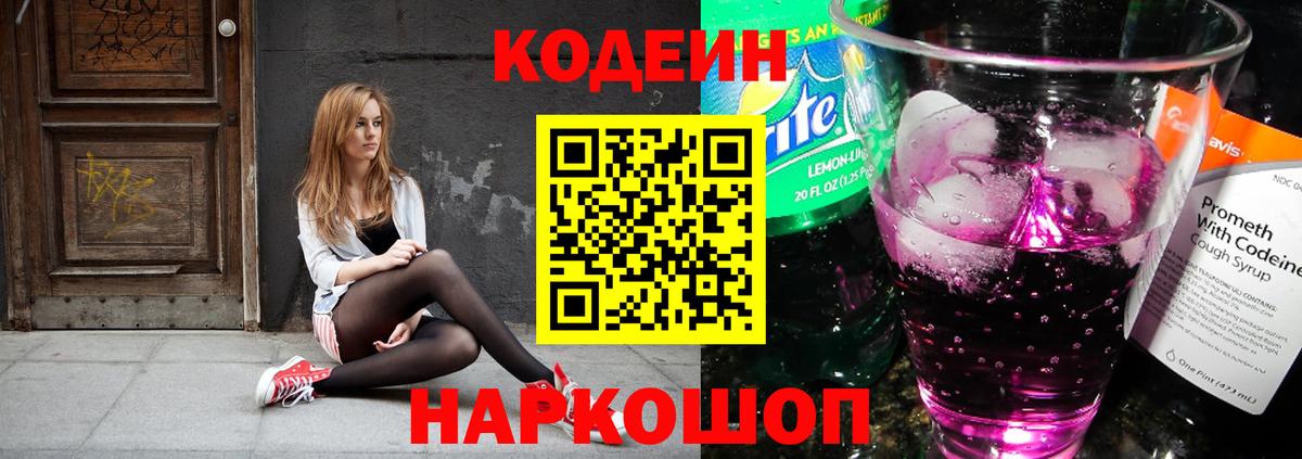 Сосновоборск  Кодеиновый сироп Lean напиток Lean (лин)  Вход с VPN 