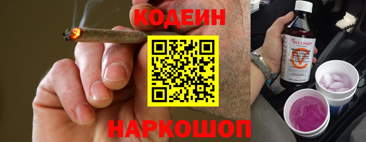Codein Purple Drank Сосновоборск