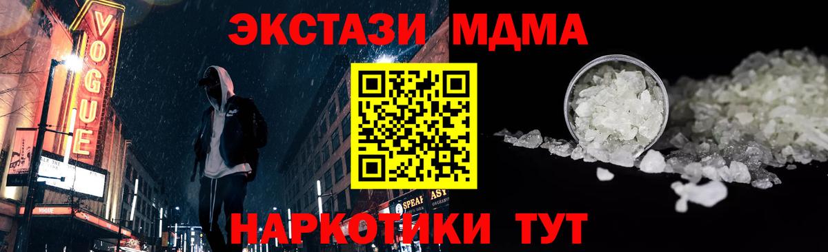 МДМА кристаллы  Вход с VPN  MDMA  MDMA Molly  Сосновоборск 