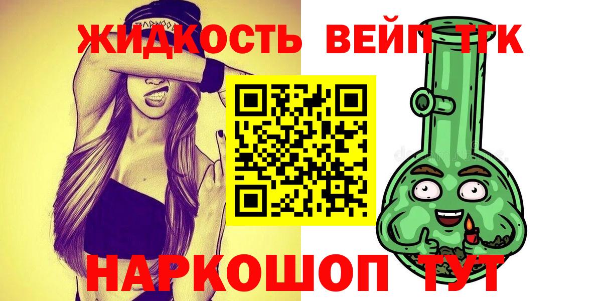 ТГК жижа Сосновоборск